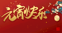 【中國(guó)傳統(tǒng)節(jié)日】元?dú)鉂M(mǎn)滿(mǎn)的元宵節(jié)，更是艾灸養(yǎng)生節(jié)!