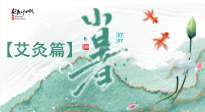 【二十四節(jié)氣灸】小暑節(jié)氣艾灸指南：順應(yīng)天時(shí)，調(diào)和身心！