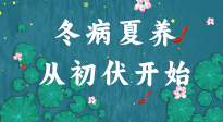 【艾灸三伏天】冬病夏養(yǎng)，從初伏開始！初伏重點(diǎn)艾灸穴位大全！建議收藏！